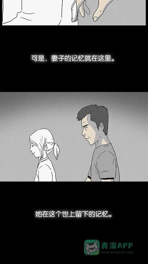 奇奇怪怪 [第12话] 妻子的记忆#2 第10页