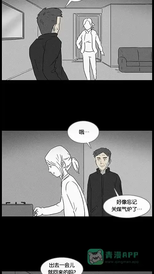奇奇怪怪 [第12话] 妻子的记忆#2 第13页