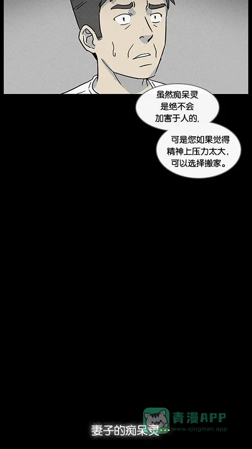 奇奇怪怪 [第12话] 妻子的记忆#2 第7页