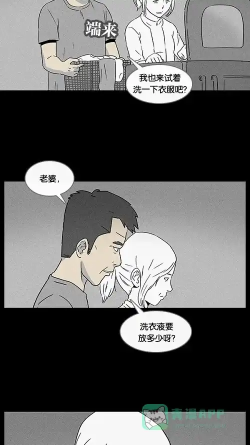 奇奇怪怪 [第12话] 妻子的记忆#2 第30页