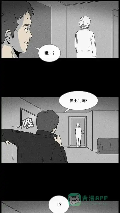 奇奇怪怪 [第12话] 妻子的记忆#2 第12页