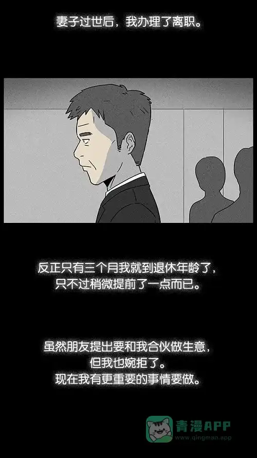 奇奇怪怪 [第12话] 妻子的记忆#2 第25页