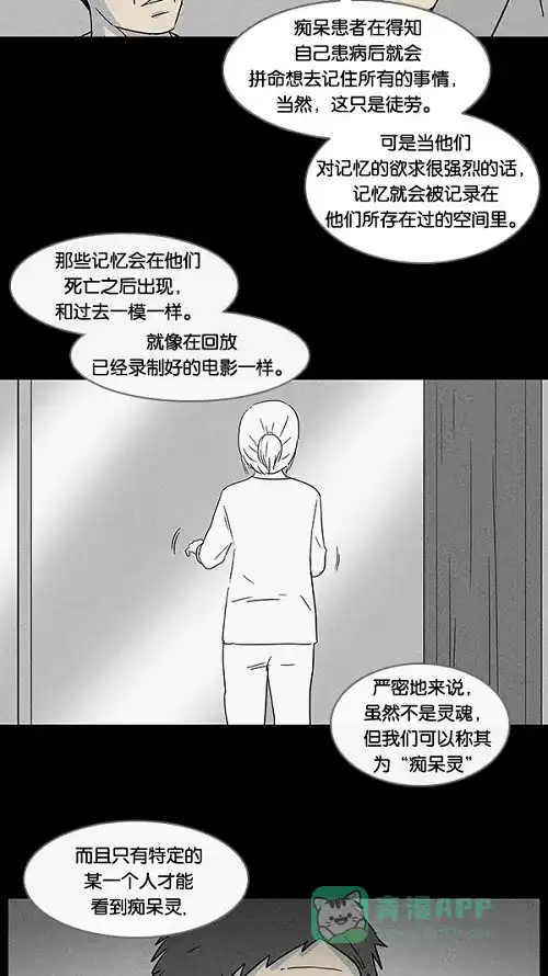 奇奇怪怪 [第12话] 妻子的记忆#2 第6页