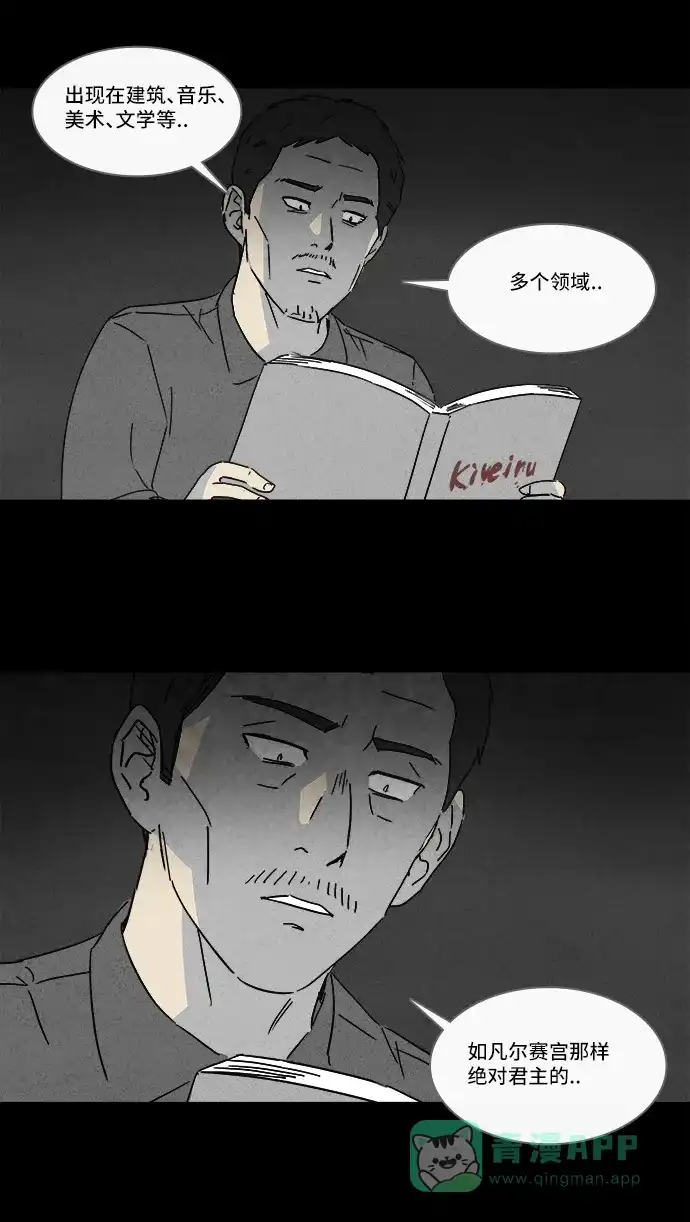 奇奇怪怪 [第129话] 奇贝鲁的书房 #8 第23页