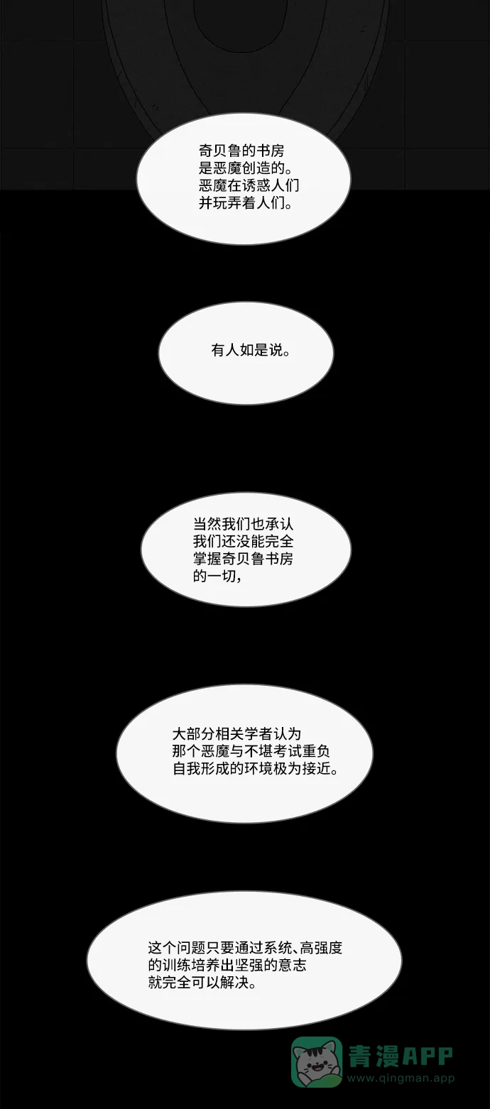 奇奇怪怪 [第129话] 奇贝鲁的书房 #8 第35页