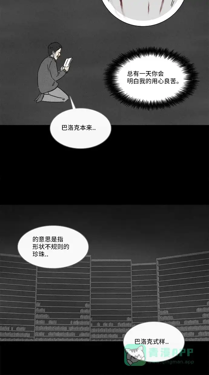 奇奇怪怪 [第129话] 奇贝鲁的书房 #8 第22页