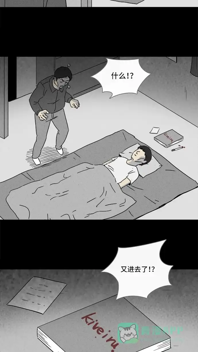 奇奇怪怪 [第129话] 奇贝鲁的书房 #8 第14页