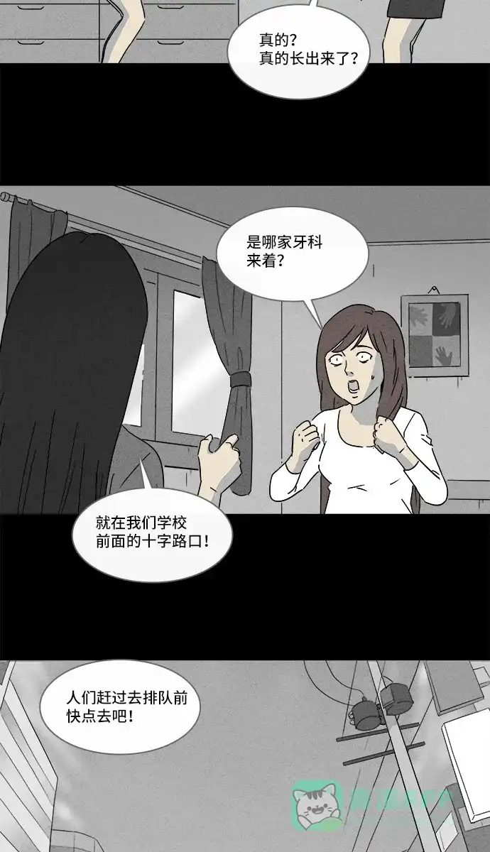 奇奇怪怪 [第130话] Real Implant 第4页