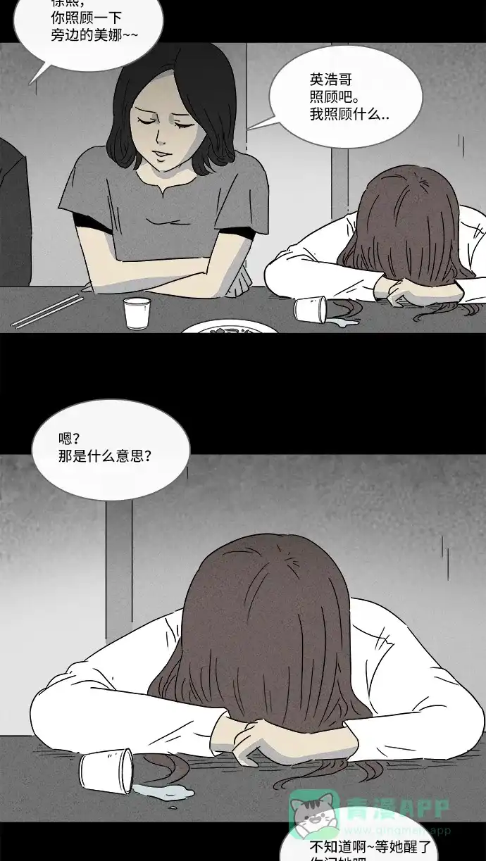 奇奇怪怪 [第130话] Real Implant 第14页