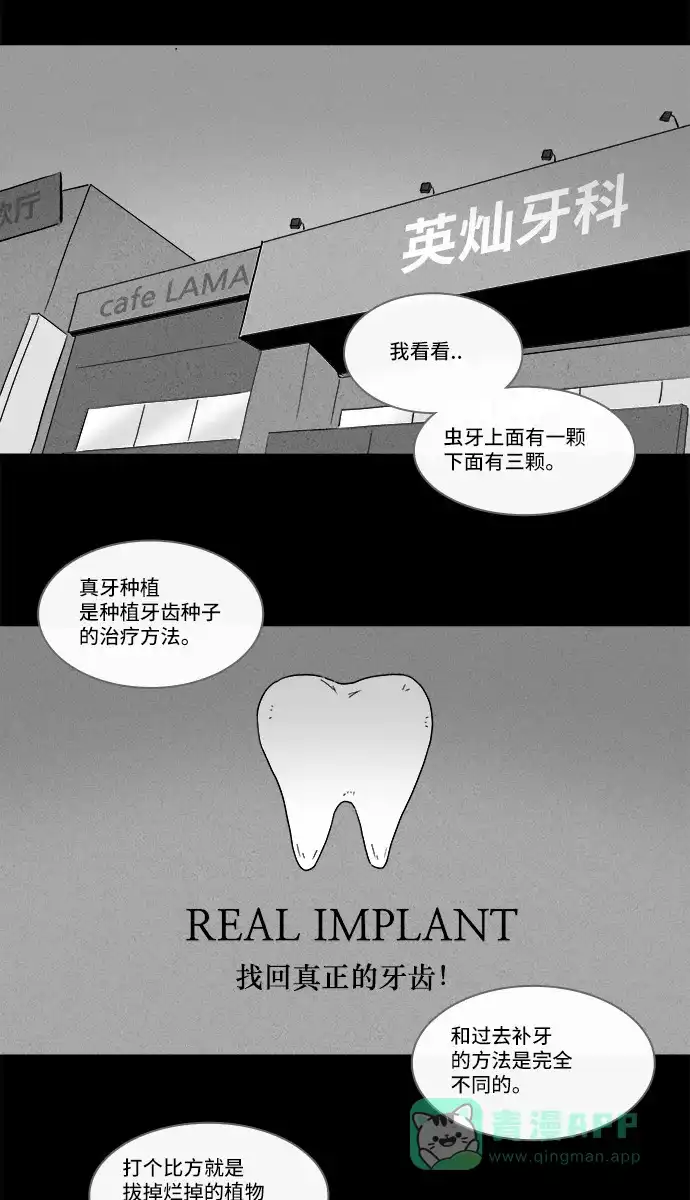 奇奇怪怪 [第130话] Real Implant 第6页