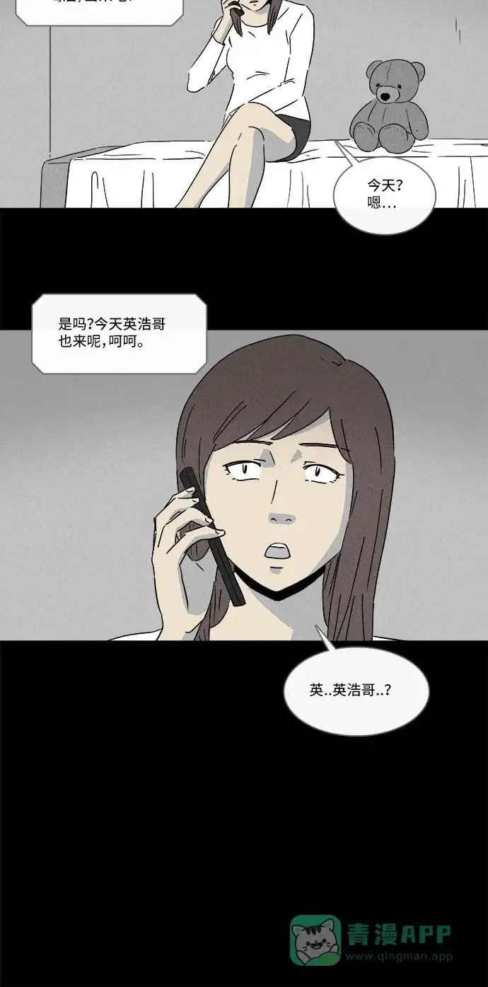 奇奇怪怪 [第130话] Real Implant 第12页