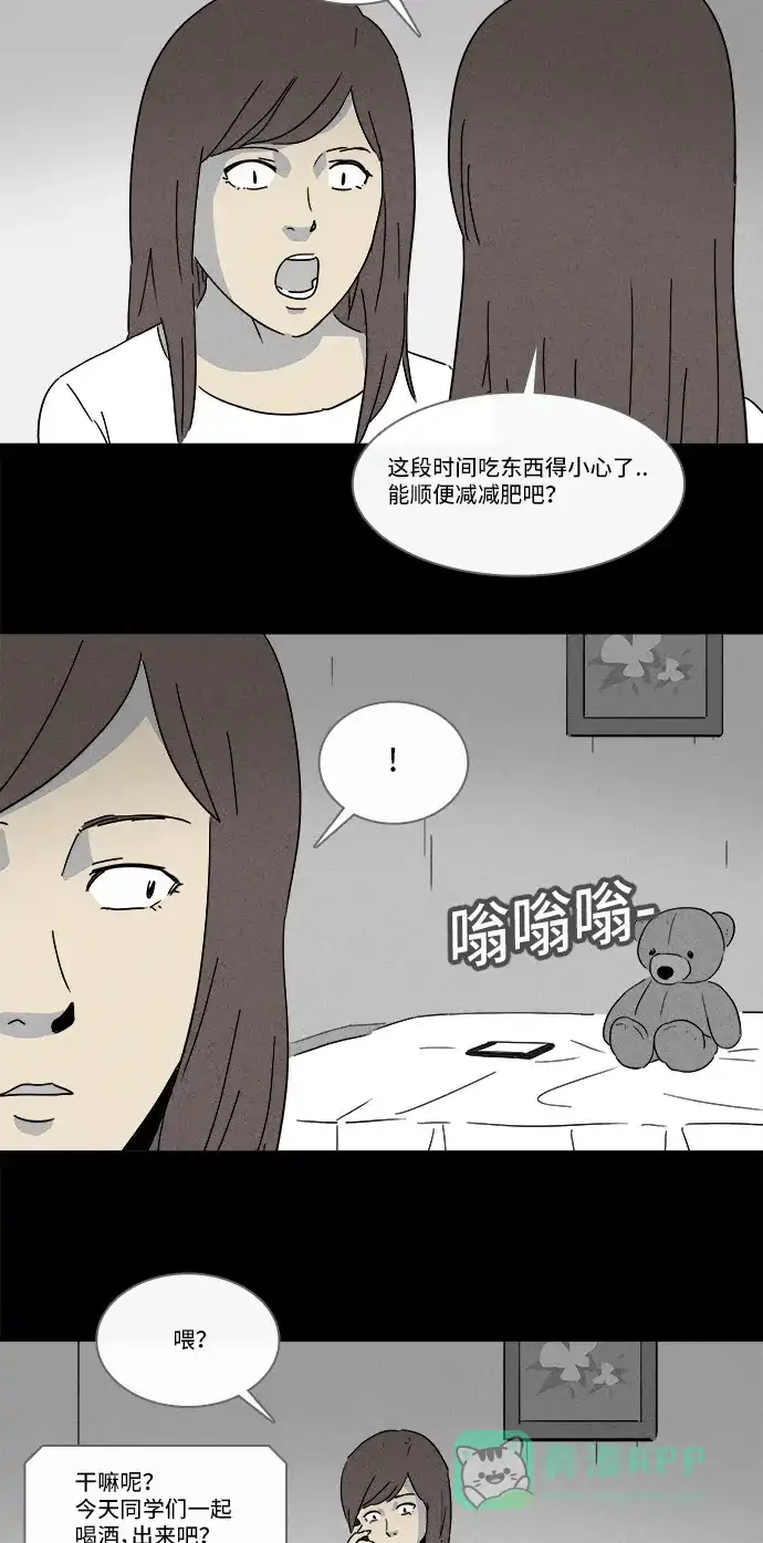 奇奇怪怪 [第130话] Real Implant 第11页