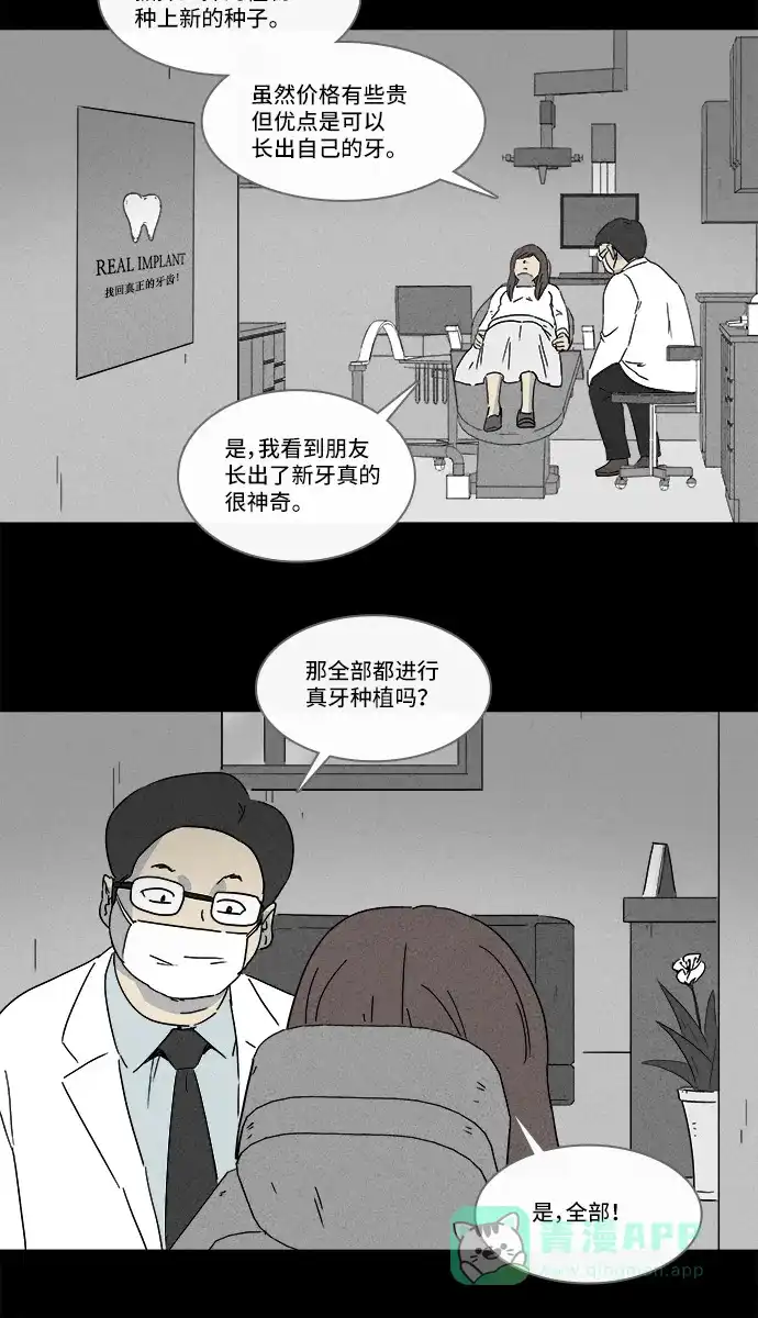 奇奇怪怪 [第130话] Real Implant 第7页