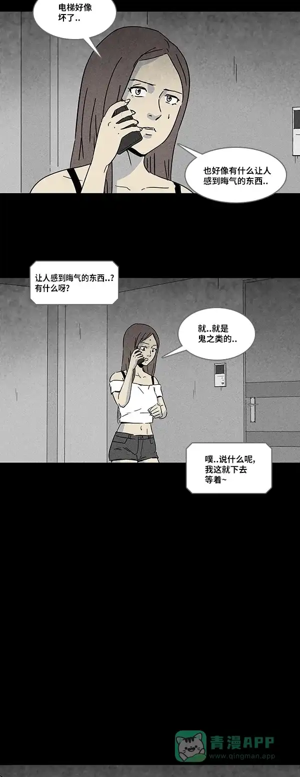奇奇怪怪 [第131话] 复仇 第9页