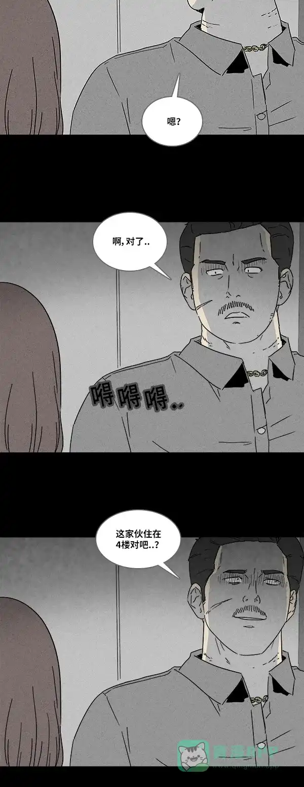 奇奇怪怪 [第131话] 复仇 第15页