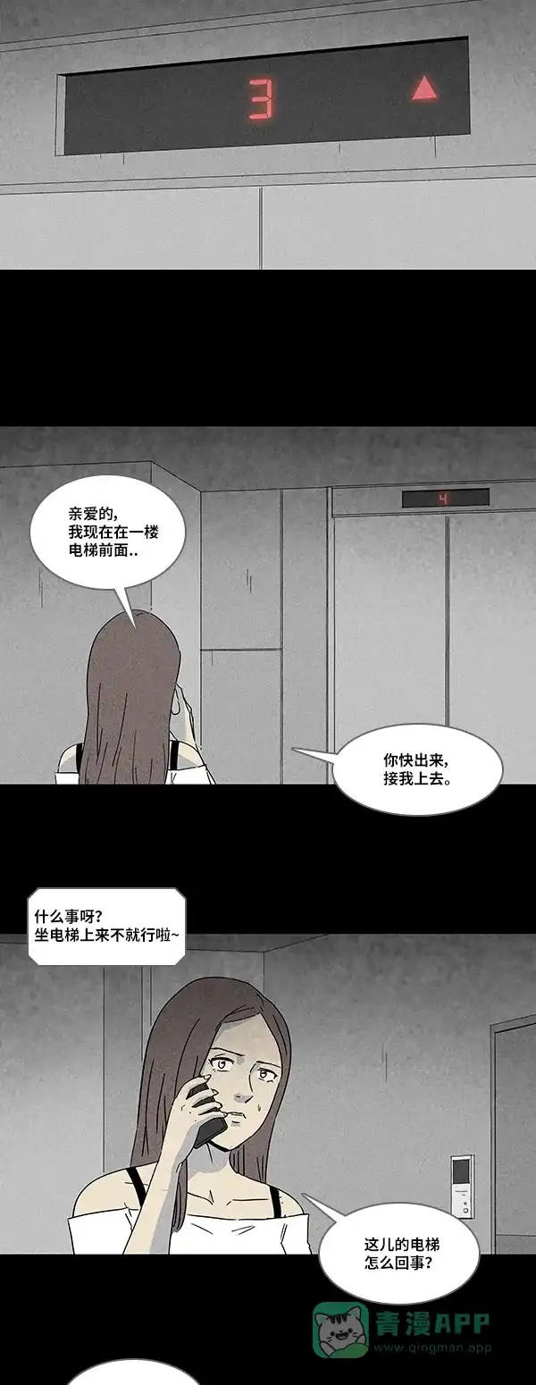 奇奇怪怪 [第131话] 复仇 第8页