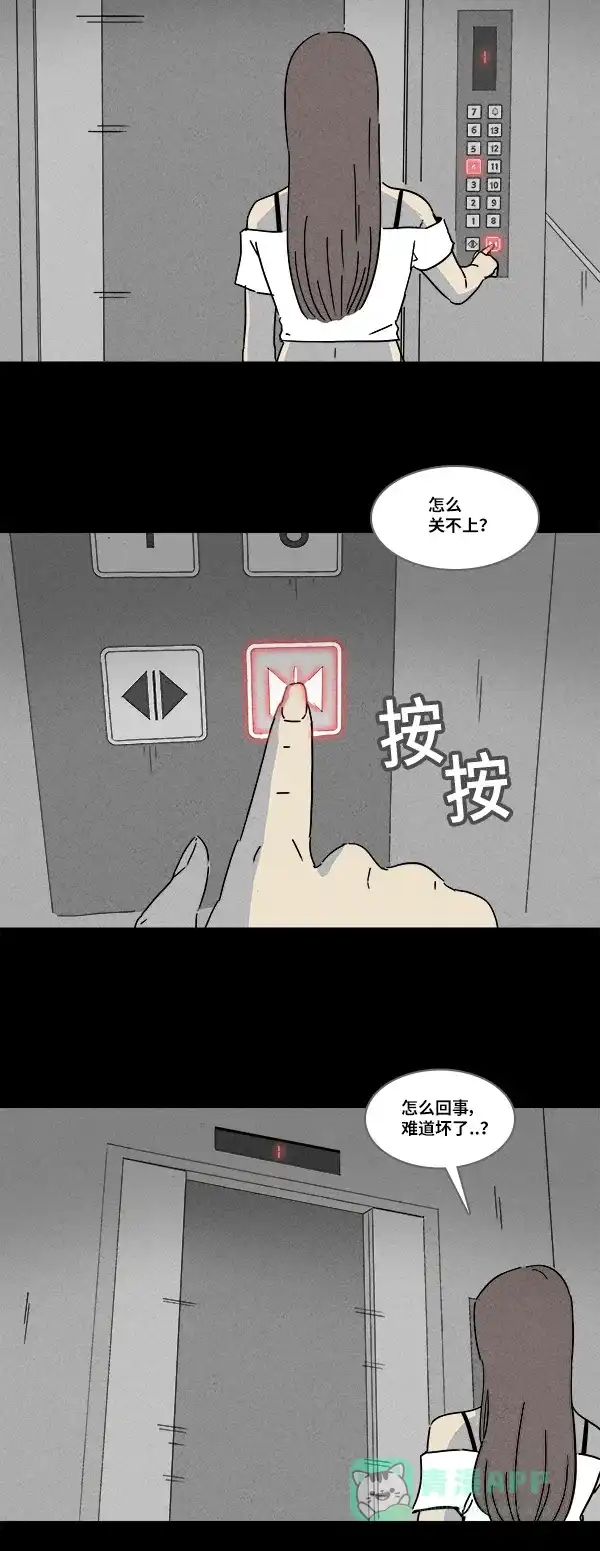 奇奇怪怪 [第131话] 复仇 第4页
