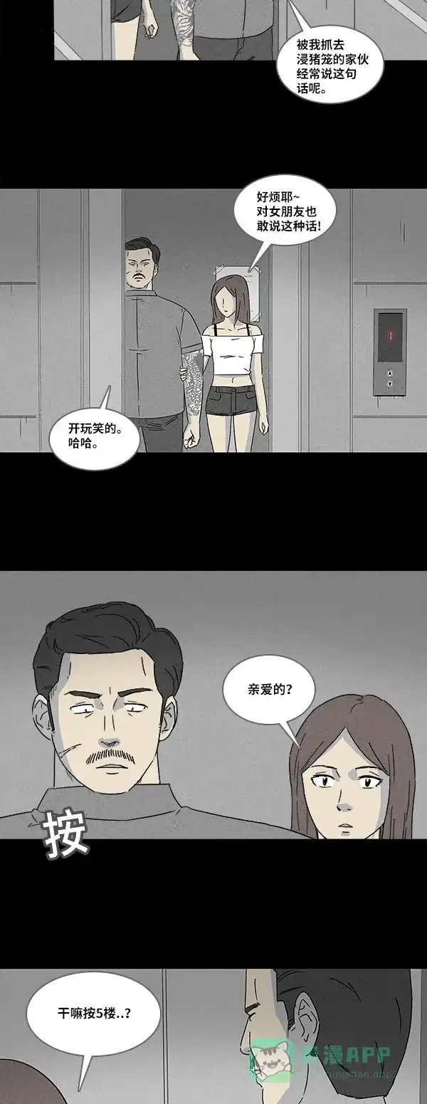 奇奇怪怪 [第131话] 复仇 第14页