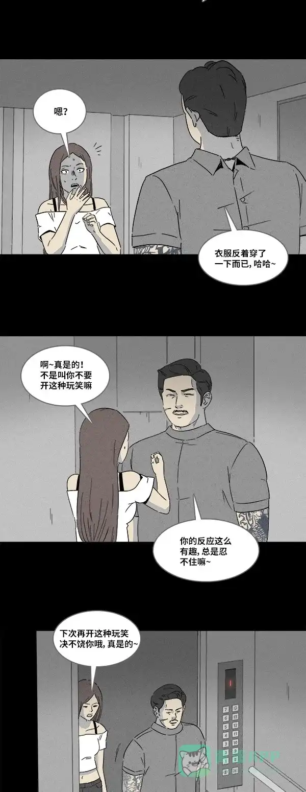 奇奇怪怪 [第131话] 复仇 第13页