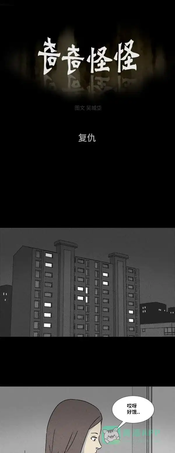 奇奇怪怪 [第131话] 复仇 第2页