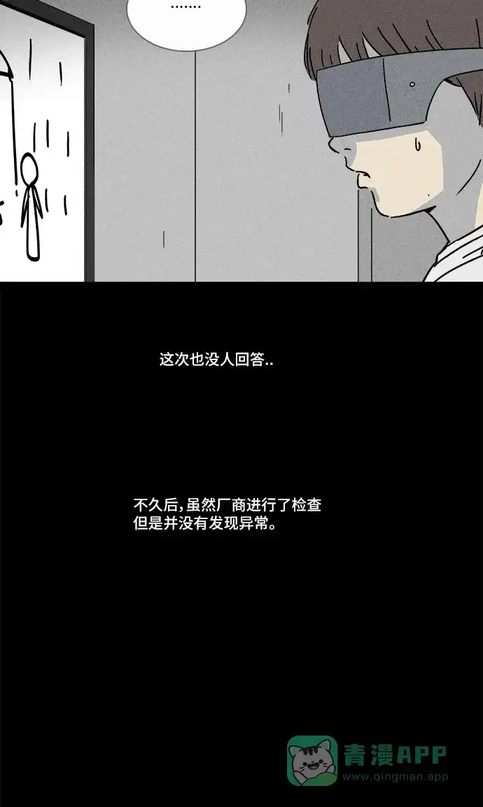 奇奇怪怪 [第132话] 画 #1 第21页