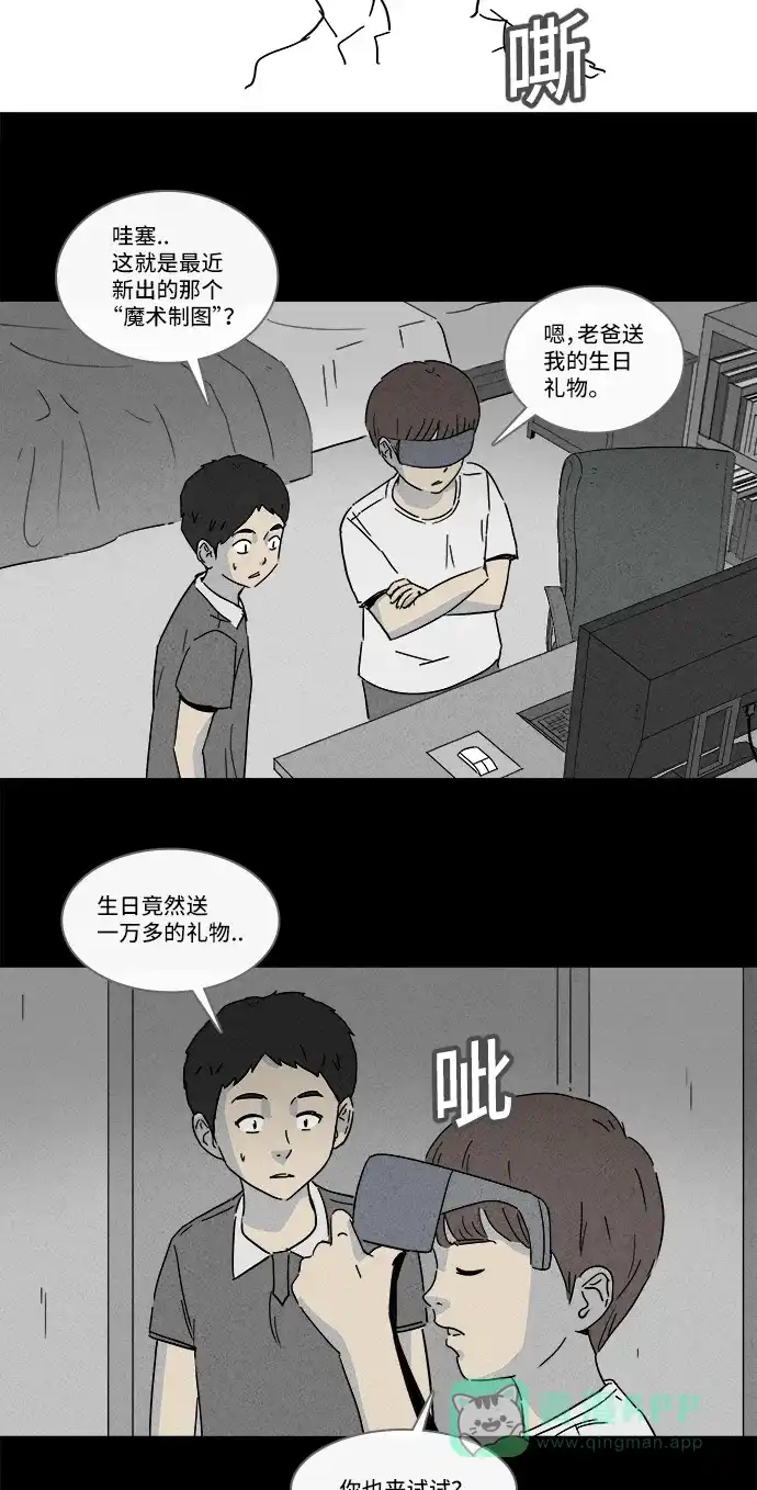 奇奇怪怪 [第132话] 画 #1 第6页