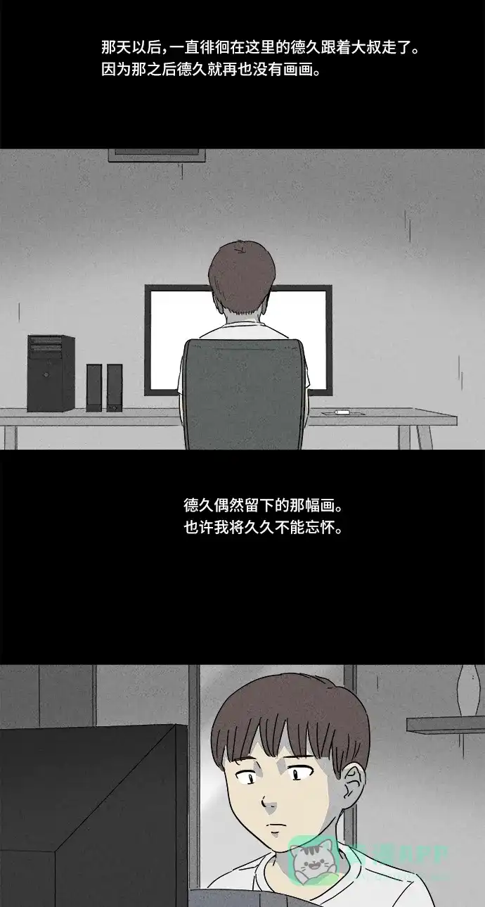 奇奇怪怪 [第133话] 画 #2 第21页