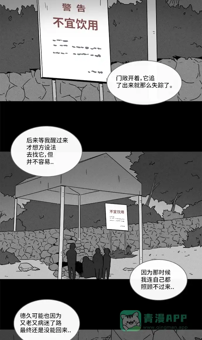 奇奇怪怪 [第133话] 画 #2 第16页