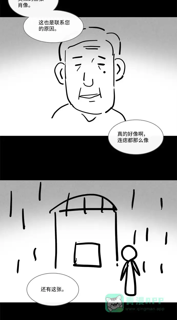 奇奇怪怪 [第133话] 画 #2 第11页
