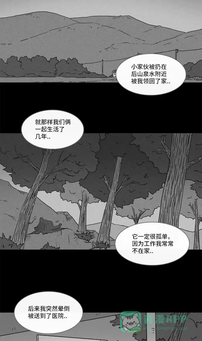 奇奇怪怪 [第133话] 画 #2 第15页