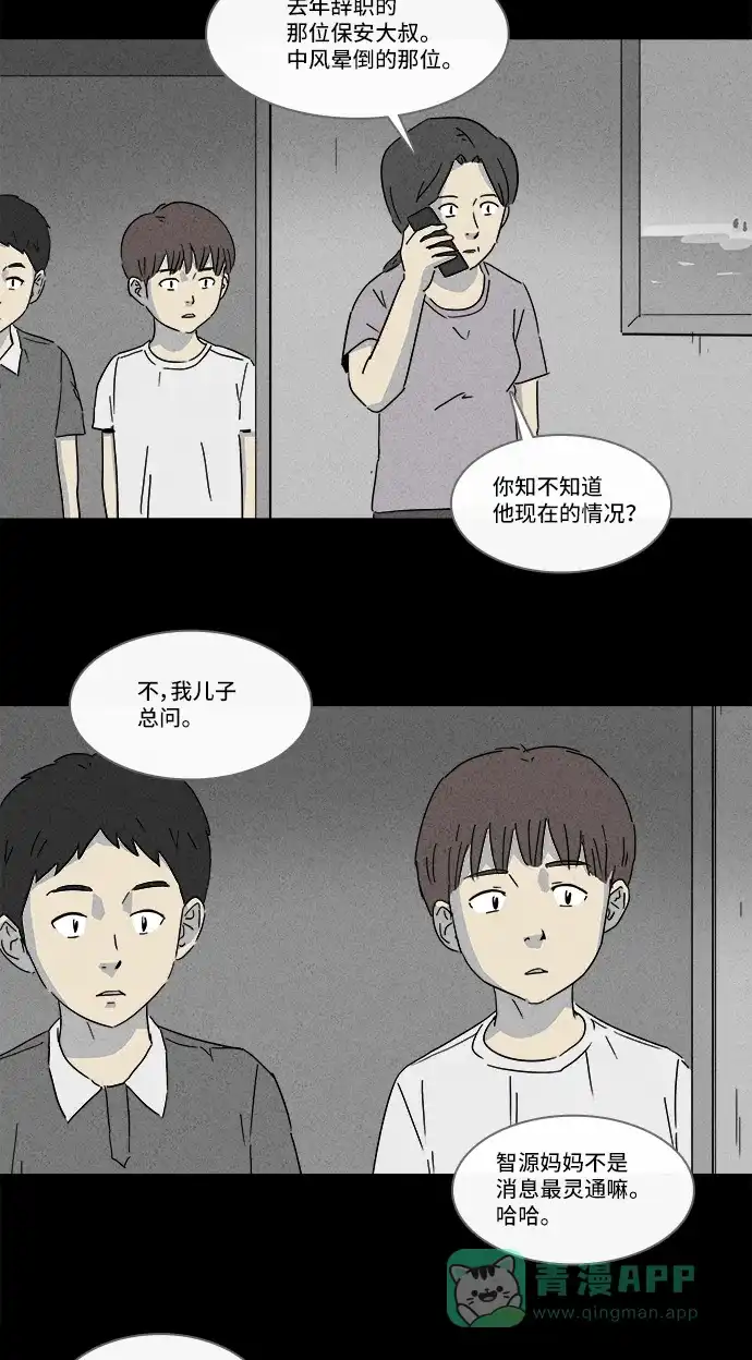 奇奇怪怪 [第133话] 画 #2 第6页