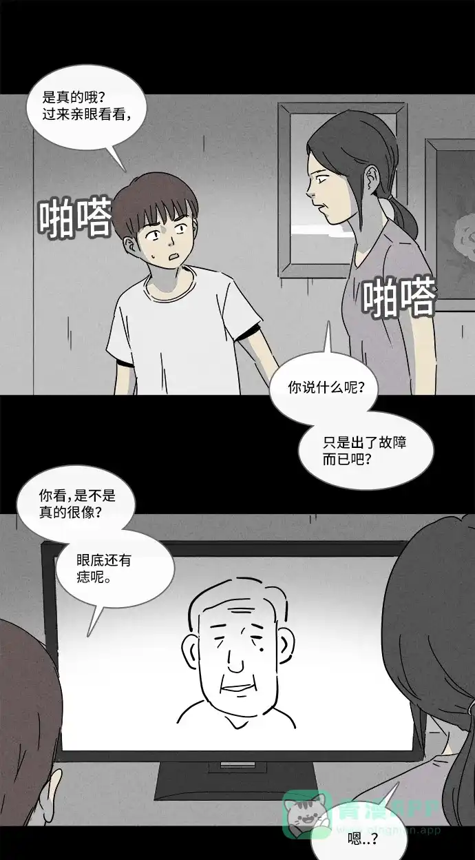 奇奇怪怪 [第133话] 画 #2 第3页