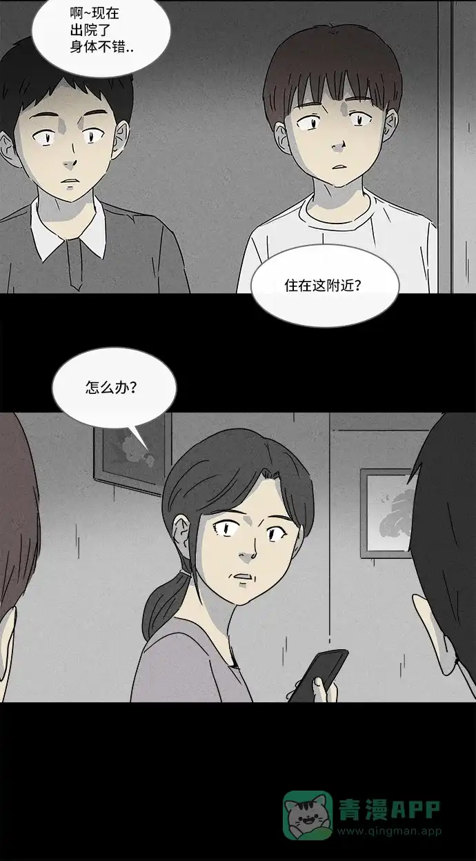 奇奇怪怪 [第133话] 画 #2 第7页