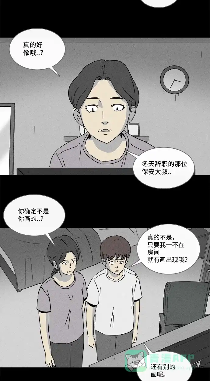 奇奇怪怪 [第133话] 画 #2 第4页