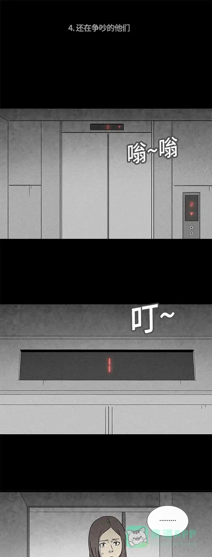 奇奇怪怪 [第134话] 体裁别怪谈 #5 第15页