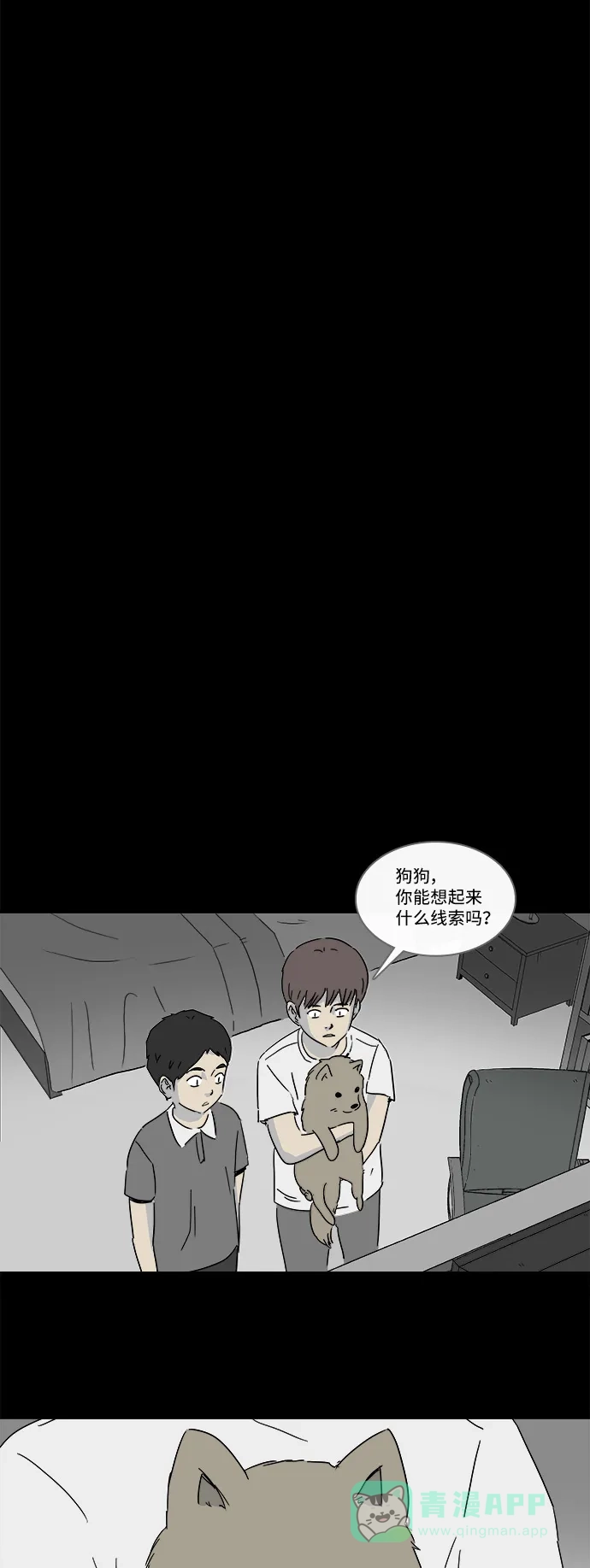 奇奇怪怪 [第134话] 体裁别怪谈 #5 第12页