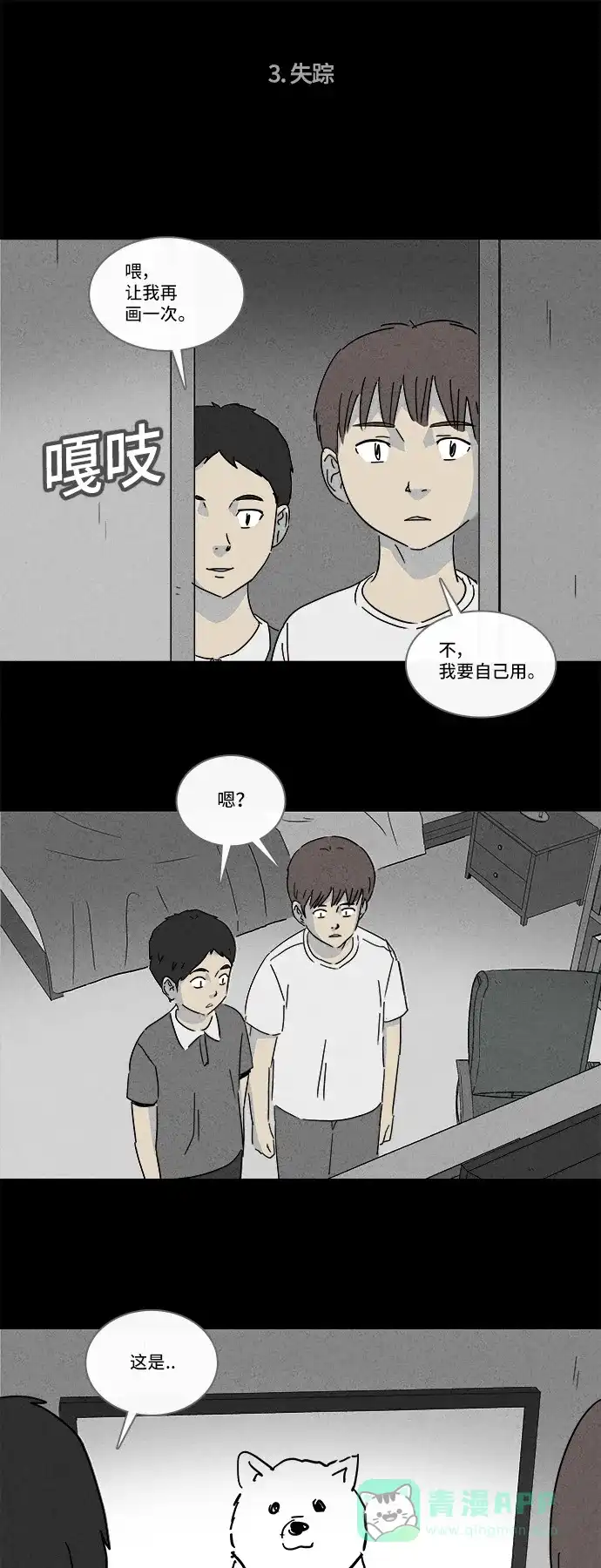 奇奇怪怪 [第134话] 体裁别怪谈 #5 第10页