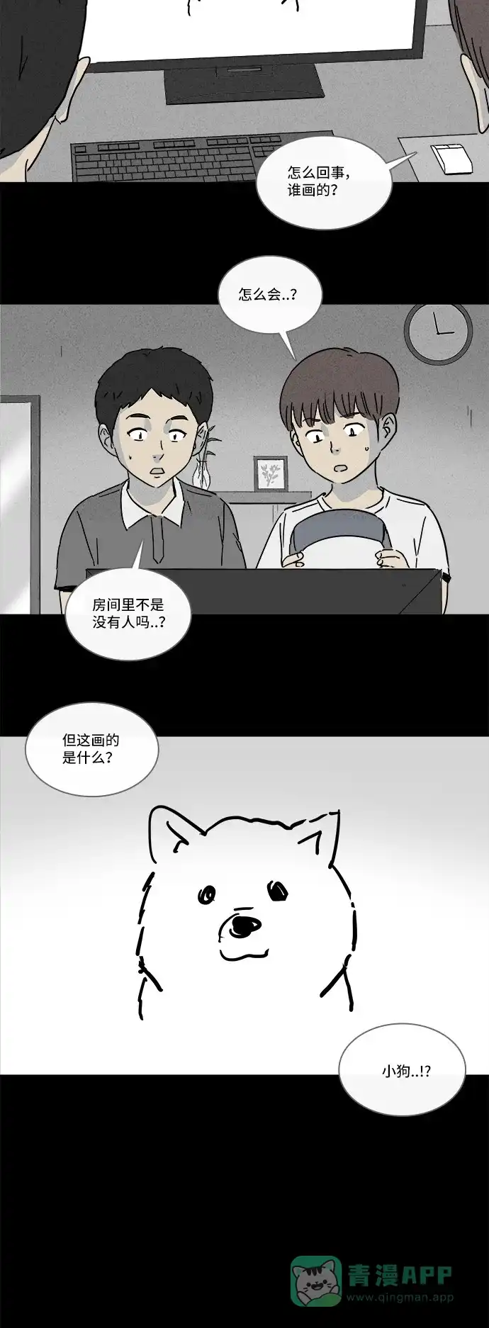 奇奇怪怪 [第134话] 体裁别怪谈 #5 第11页
