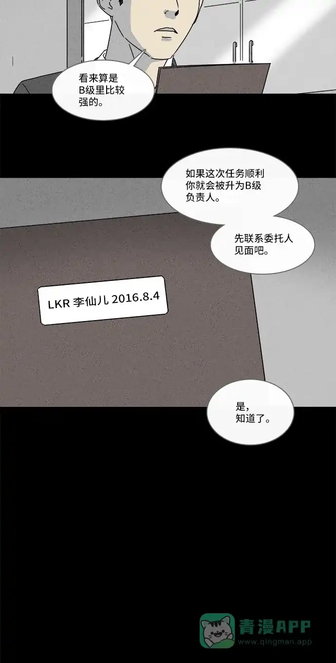 奇奇怪怪 [第135话] Lurker #1 第5页