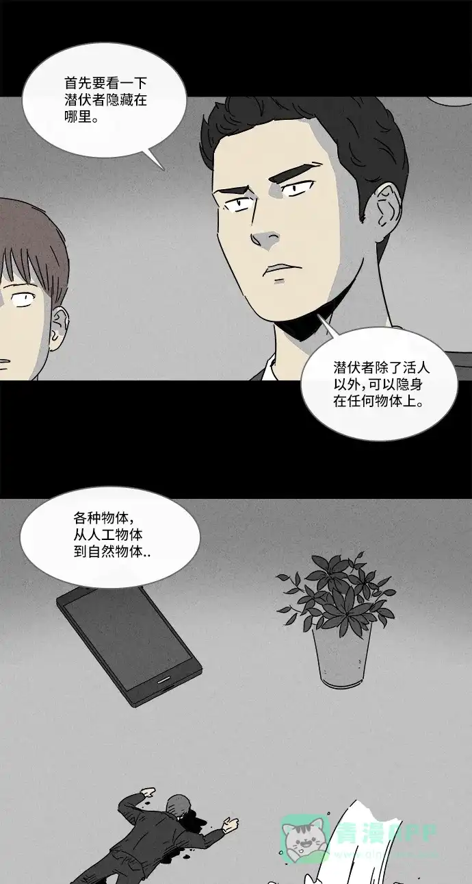 奇奇怪怪 [第135话] Lurker #1 第13页