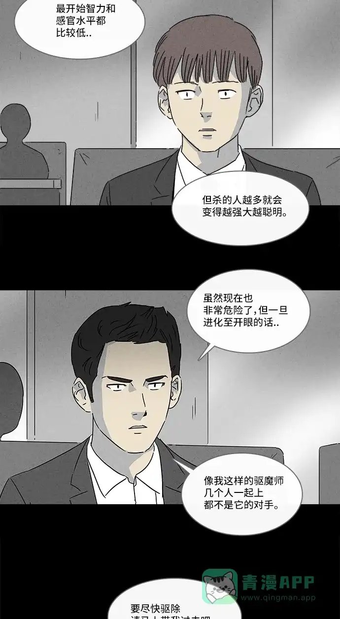 奇奇怪怪 [第135话] Lurker #1 第9页