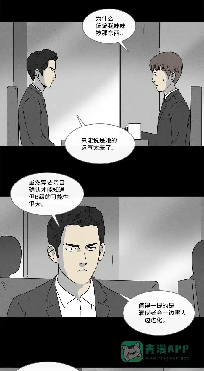 奇奇怪怪 [第135话] Lurker #1 第8页