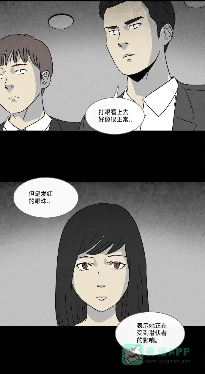 奇奇怪怪 [第135话] Lurker #1 第12页