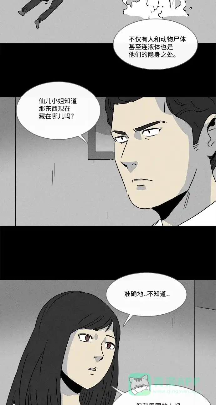 奇奇怪怪 [第135话] Lurker #1 第14页