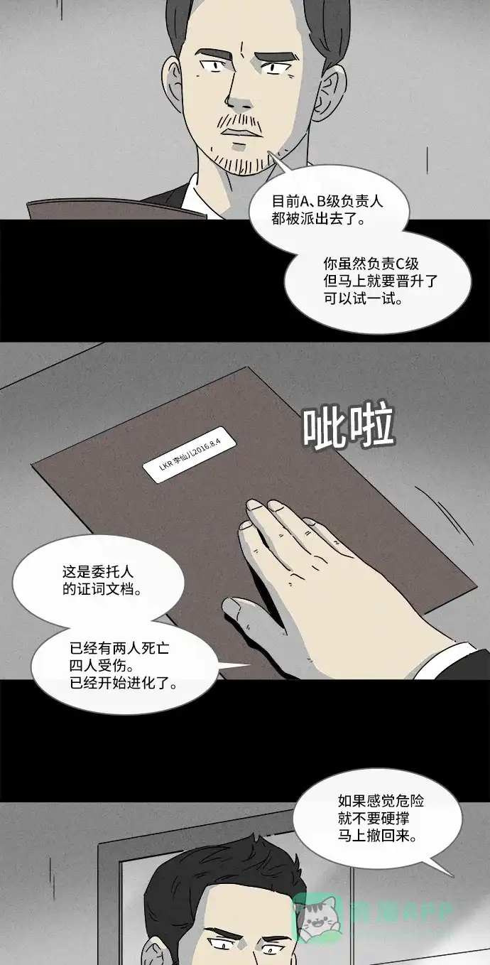 奇奇怪怪 [第135话] Lurker #1 第4页