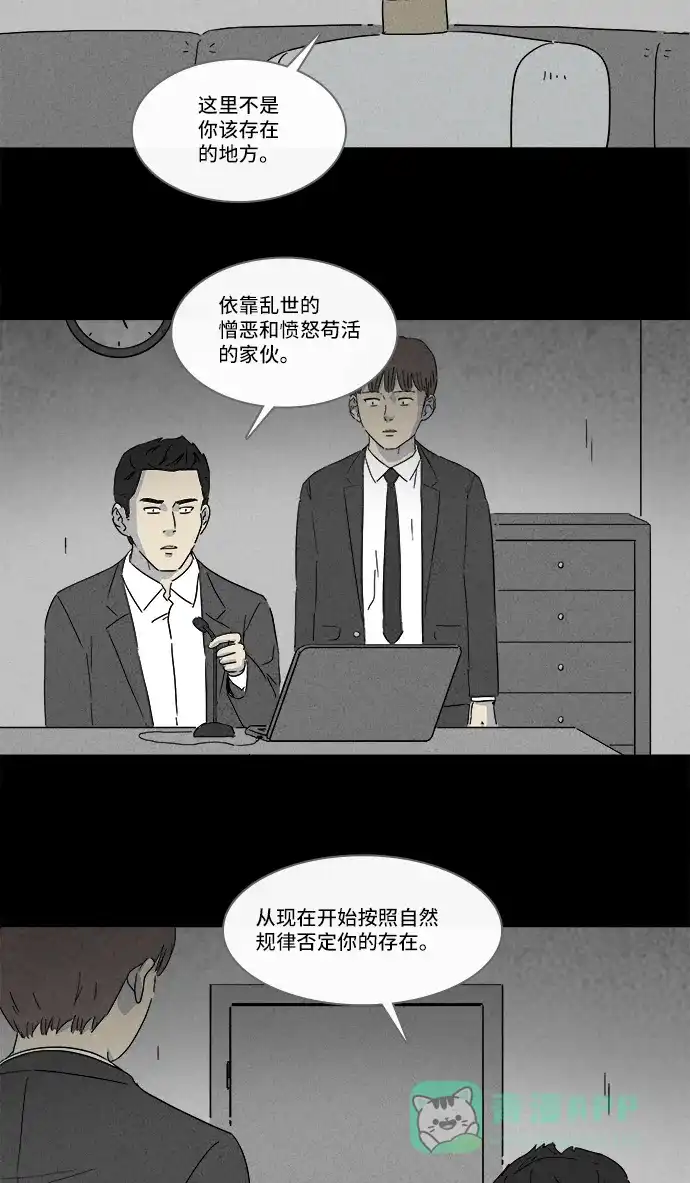 奇奇怪怪 [第135话] Lurker #1 第21页
