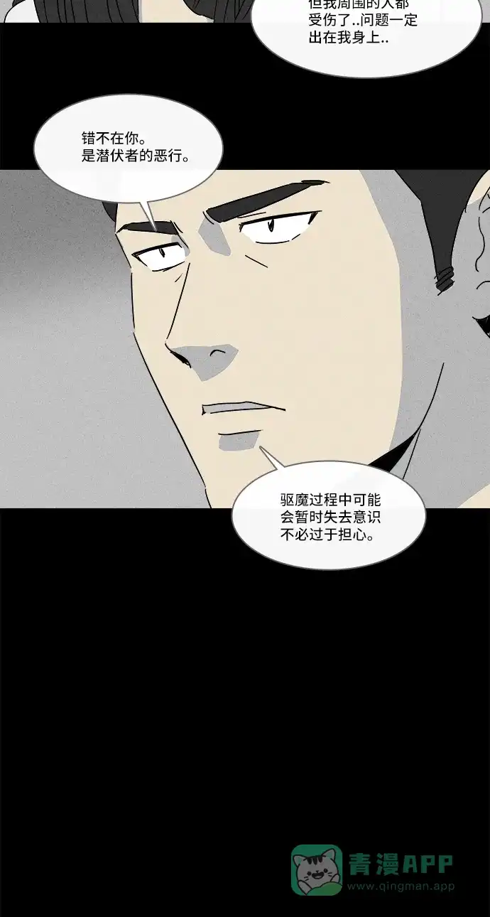 奇奇怪怪 [第135话] Lurker #1 第15页