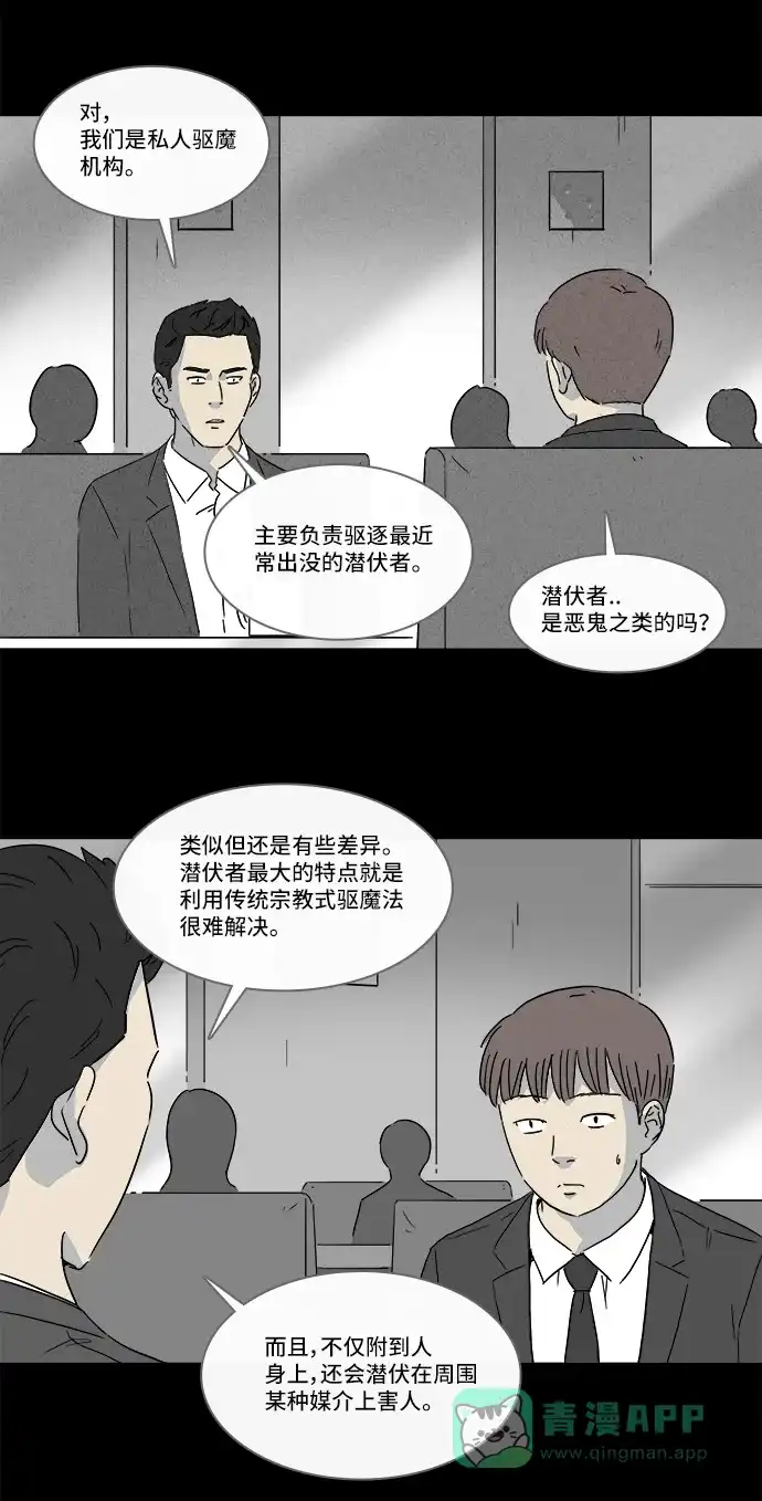 奇奇怪怪 [第135话] Lurker #1 第7页