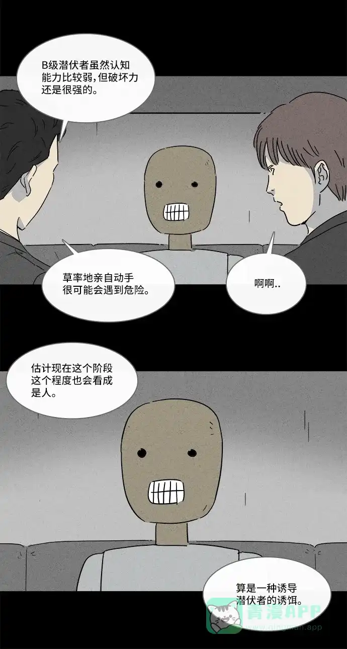 奇奇怪怪 [第135话] Lurker #1 第17页