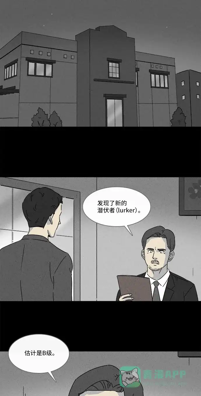 奇奇怪怪 [第135话] Lurker #1 第3页